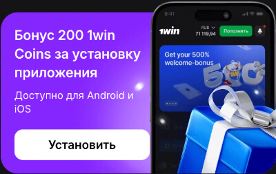 1Win мобильная версия